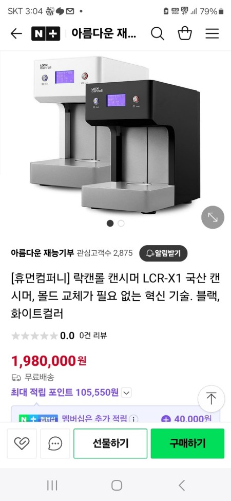 락캔롤 캔시머 캔실링기