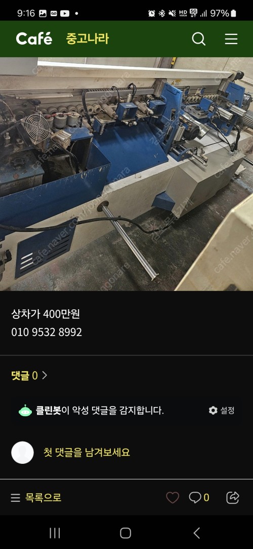 서광 엣지밴딩기